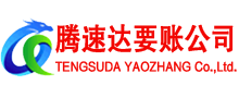 东海岛清债公司